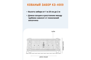 Кованый забор КЗ-4009