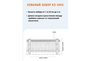 Кованый забор КЗ-4005