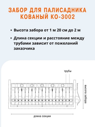 Забор для палисадника кованый КО-3002