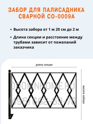 Забор для палисадника сварной СО-0009A