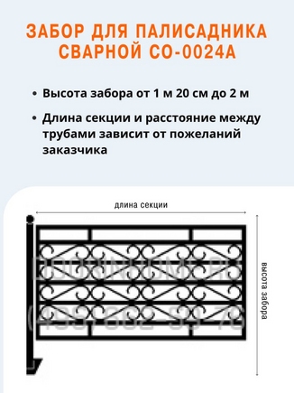 Забор для палисадника сварной СО-0024A